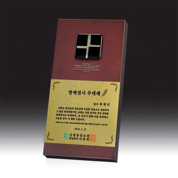 교회상패 HB-c6040